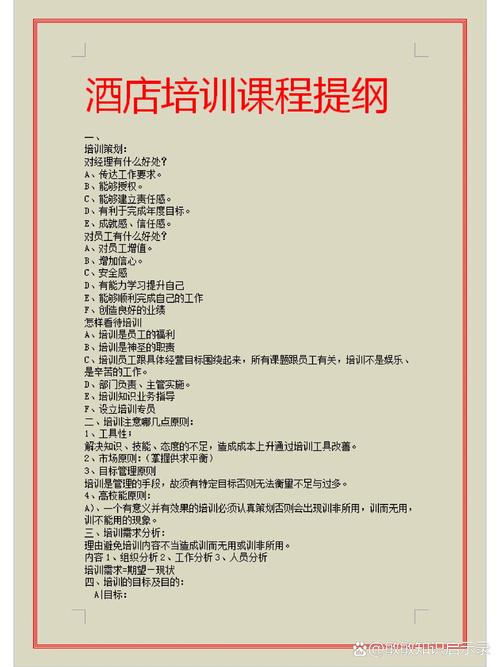 酒店管理培训课程具体内容有哪些？-第1张图片-指南针培训网