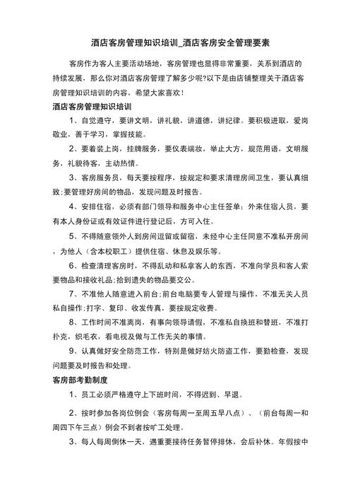 酒店管理培训课程具体内容有哪些？-第2张图片-指南针培训网