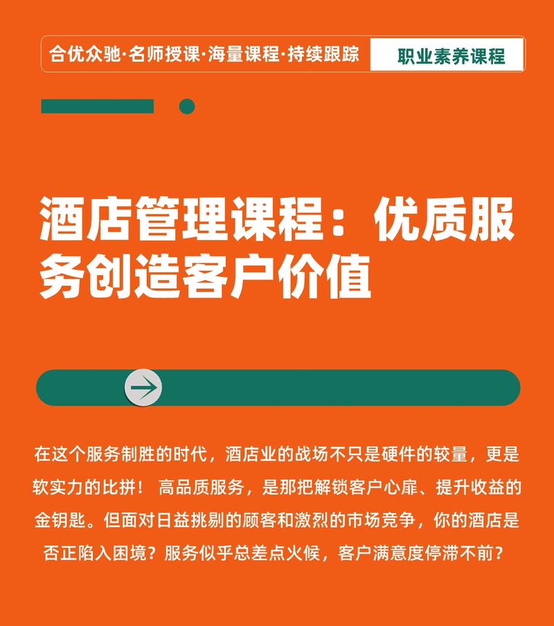 酒店管理培训课程具体内容有哪些？-第3张图片-指南针培训网