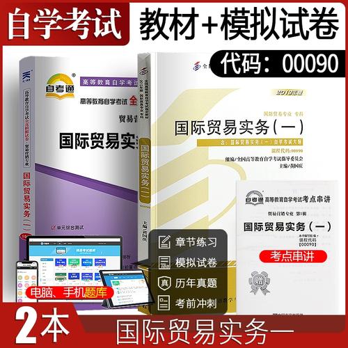 自学考试国际贸易实务怎么学？-第2张图片-指南针培训网