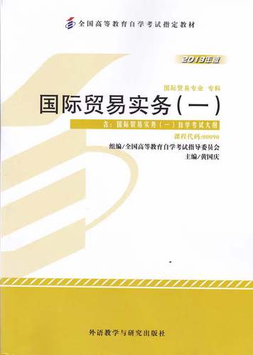自学考试国际贸易实务怎么学？-第1张图片-指南针培训网