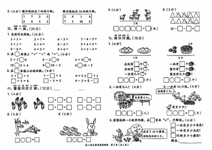 学前升一年级数学试题考哪些重点?-第1张图片-指南针培训网 学前升一年级数学试题考哪些重点?-第1张图片-指南针培训网