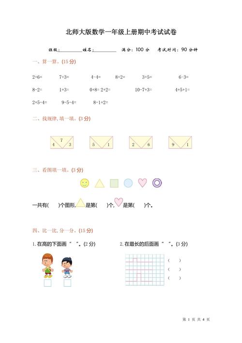 学前升一年级数学试题考哪些重点?-第2张图片-指南针培训网 学前升一年级数学试题考哪些重点?-第2张图片-指南针培训网