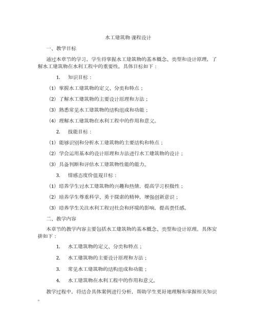 水利工程施工课程设计如何高效完成?-第1张图片-指南针培训网 水利工程施工课程设计如何高效完成?-第1张图片-指南针培训网