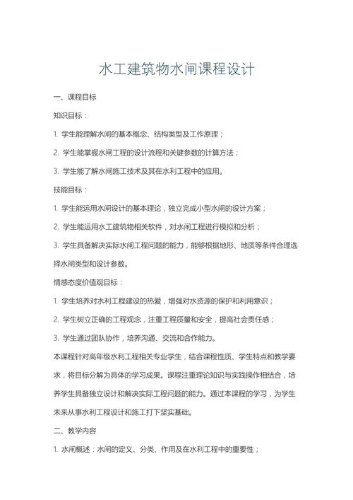 水利工程施工课程设计如何高效完成?-第2张图片-指南针培训网 水利工程施工课程设计如何高效完成?-第2张图片-指南针培训网