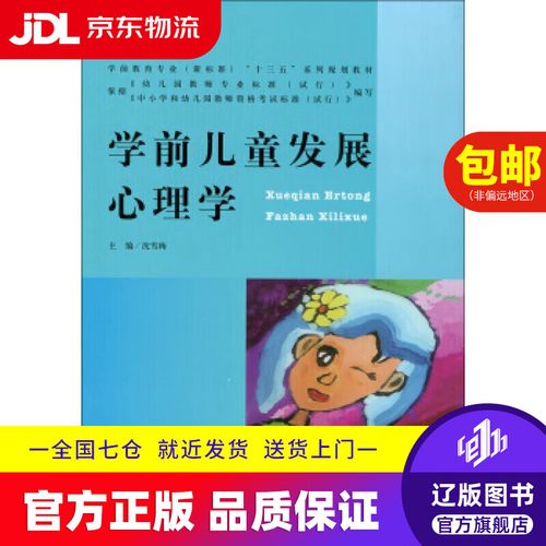 北师大学前儿童心理学核心是什么?-第1张图片-指南针培训网 北师大学前儿童心理学核心是什么?-第1张图片-指南针培训网
