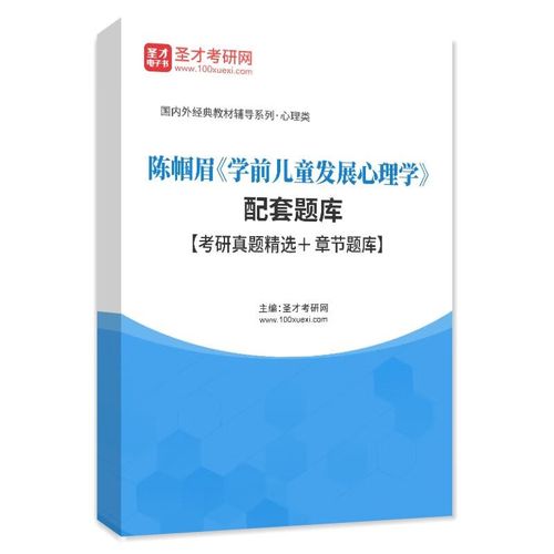 北师大学前儿童心理学核心是什么?-第2张图片-指南针培训网 北师大学前儿童心理学核心是什么?-第2张图片-指南针培训网