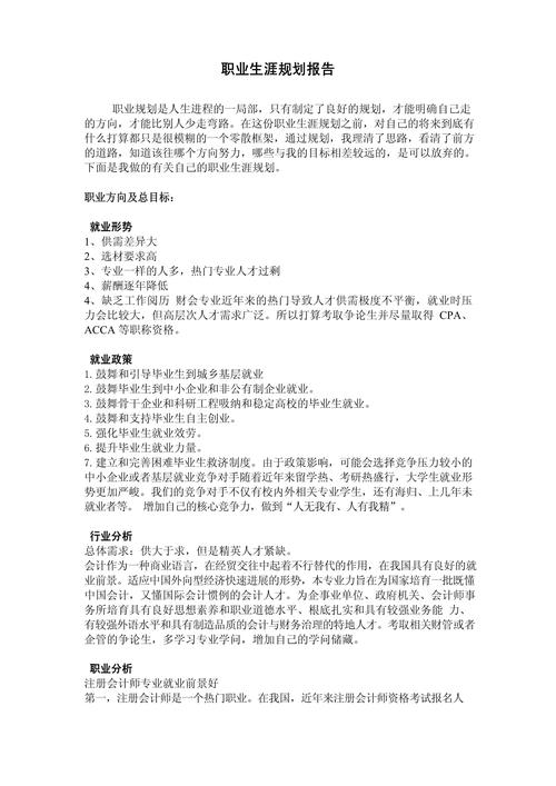 职业发展规划设计报告如何助力个人成长?-第2张图片-指南针培训网 职业发展规划设计报告如何助力个人成长?-第2张图片-指南针培训网