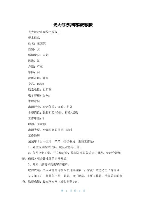 银行应聘表中职业发展意向该如何填写？-第2张图片-指南针培训网