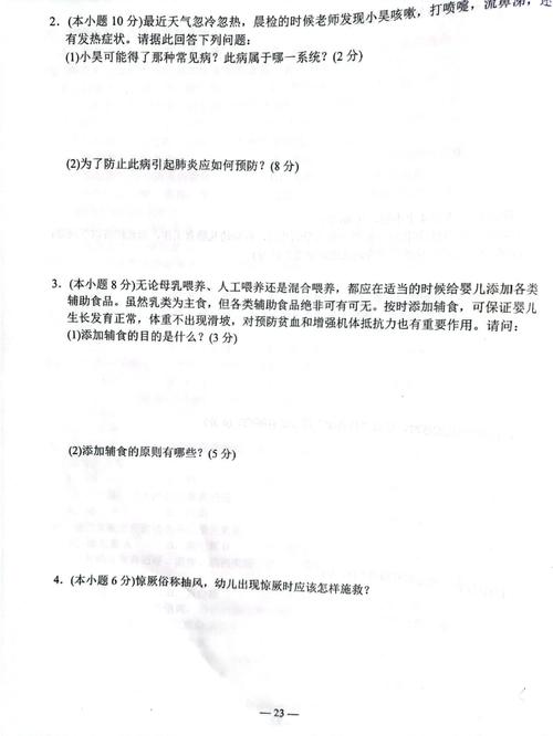 学前卫生学期末考试题怎么复习?-第2张图片-指南针培训网 学前卫生学期末考试题怎么复习?-第2张图片-指南针培训网