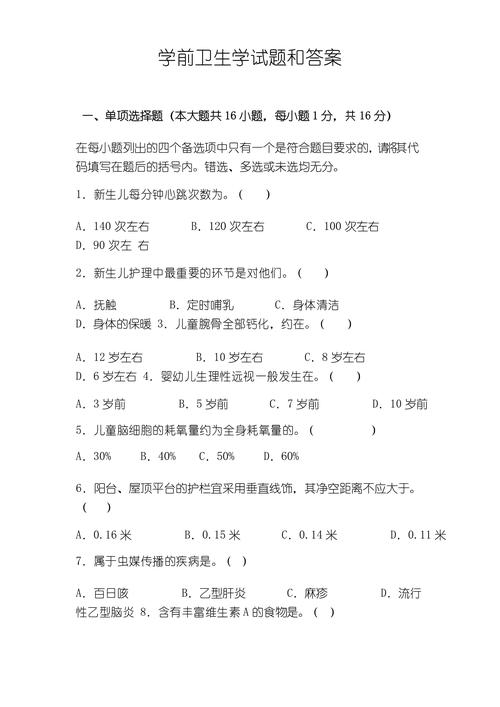 学前卫生学期末考试题怎么复习?-第1张图片-指南针培训网 学前卫生学期末考试题怎么复习?-第1张图片-指南针培训网