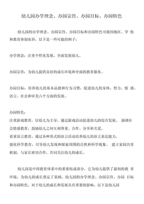 幼儿园课程理念的核心要点有哪些?-第2张图片-指南针培训网 幼儿园课程理念的核心要点有哪些?-第2张图片-指南针培训网