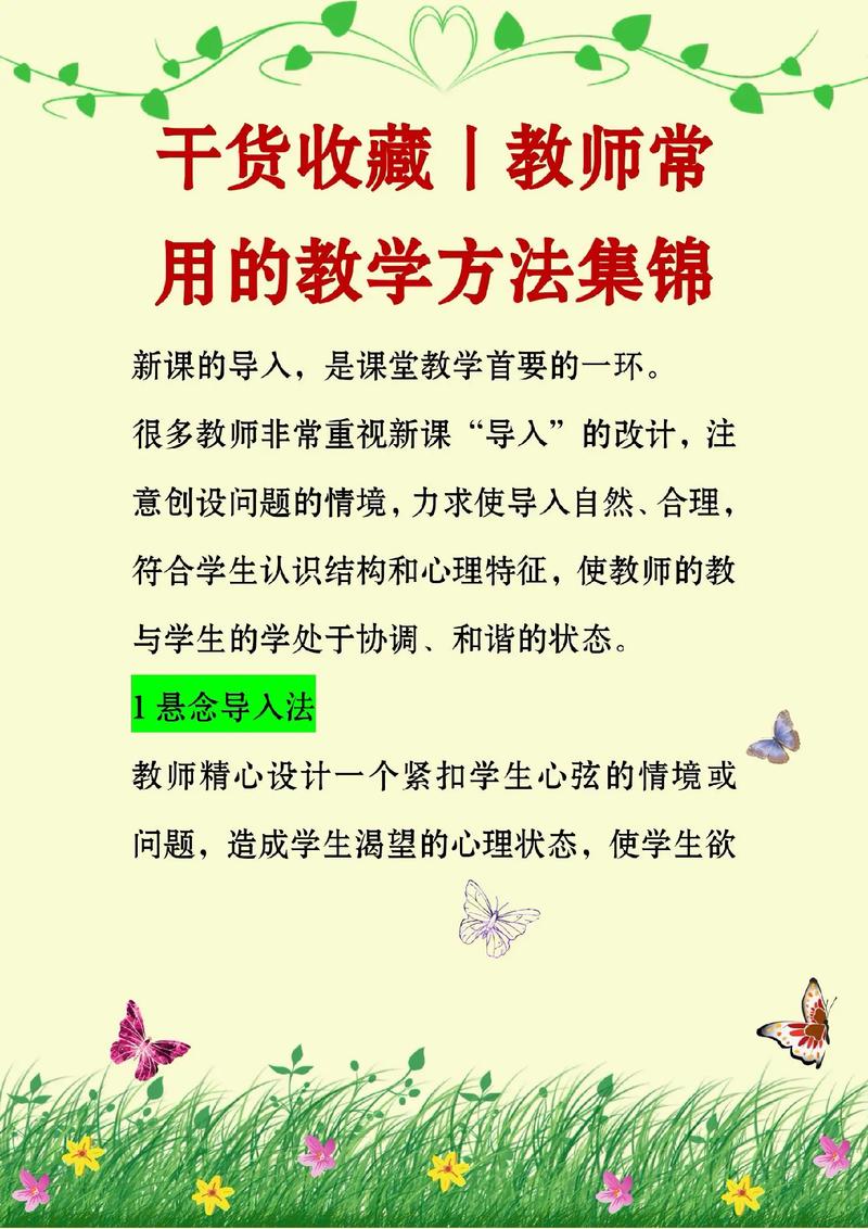 课程导入方法有哪些？-第1张图片-指南针培训网