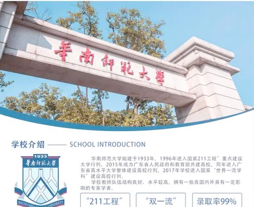 华南师大学前教育专硕-第2张图片-指南针培训网 华南师大学前教育专硕-第2张图片-指南针培训网