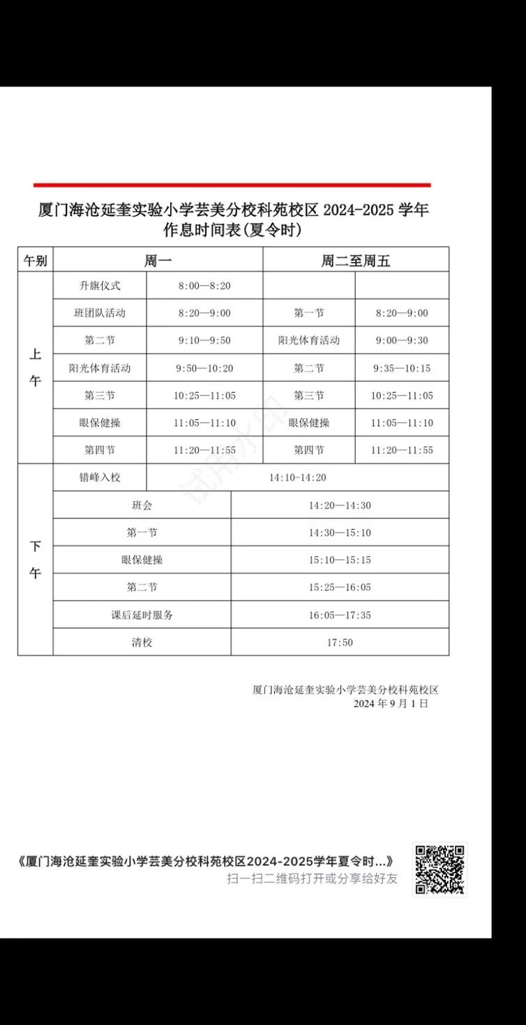 小学一年级课程时间表-第3张图片-指南针培训网