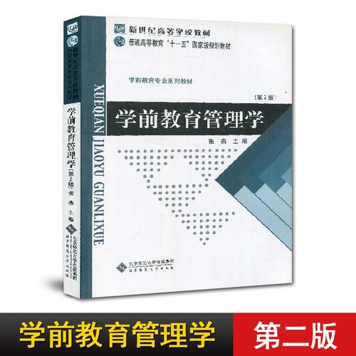 北师大学前教育管理学学什么？-第1张图片-指南针培训网