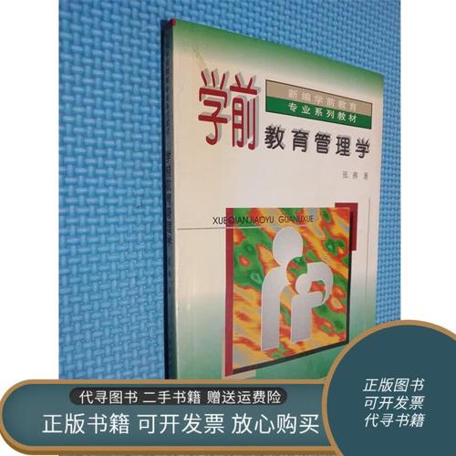 北师大学前教育管理学学什么？-第2张图片-指南针培训网