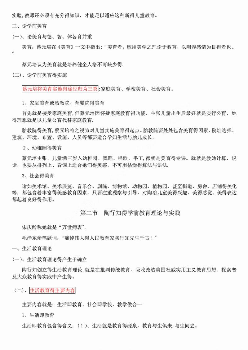 学前教育史自考选择题考点有哪些?-第1张图片-指南针培训网 学前教育史自考选择题考点有哪些?-第1张图片-指南针培训网
