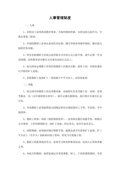 全日制学前班管理制度如何有效落实？-第1张图片-指南针培训网