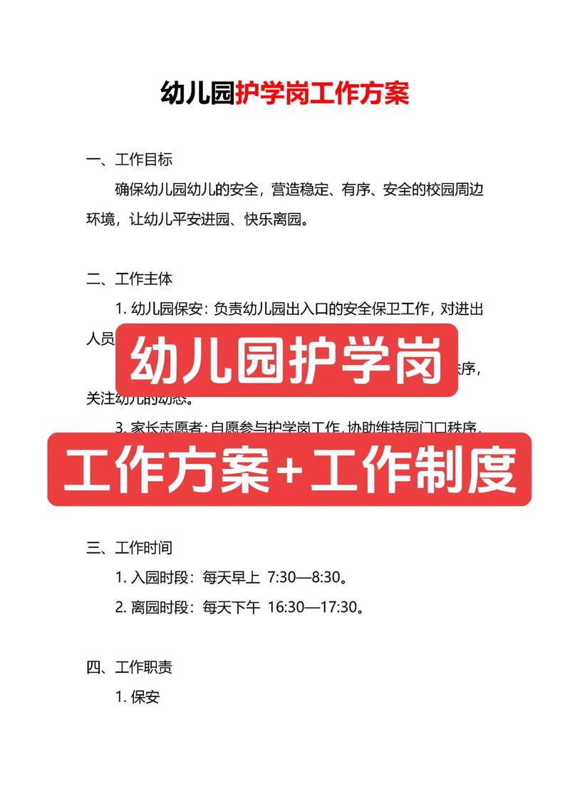 全日制学前班管理制度如何有效落实？-第3张图片-指南针培训网