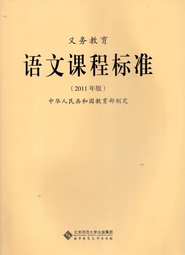 语文义务教育课程标准-第1张图片-指南针培训网