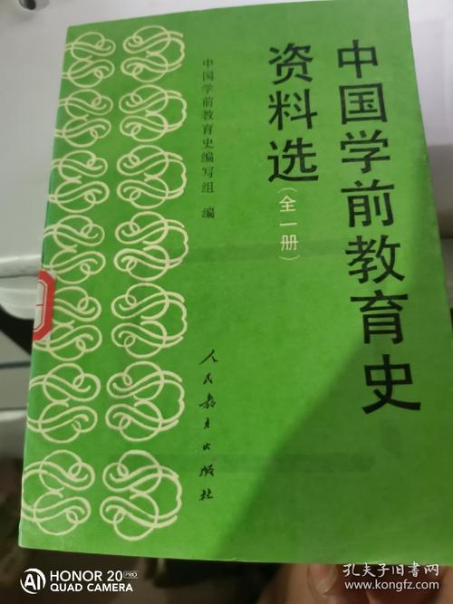 中国学前教育史资料选有何核心价值？-第2张图片-指南针培训网