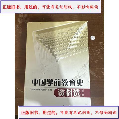 中国学前教育史资料选有何核心价值？-第1张图片-指南针培训网