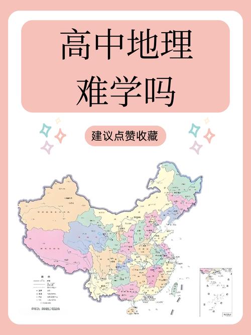 高中地理自学多久能掌握？-第3张图片-指南针培训网