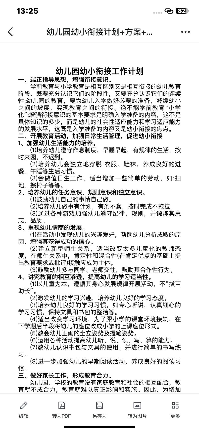 学前教育三年行动规划将如何落地见效？-第1张图片-指南针培训网