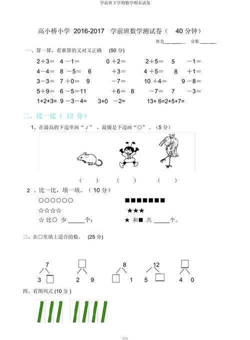 学前班数学期末考试题难度合适吗？-第1张图片-指南针培训网