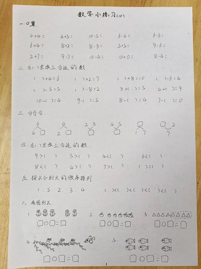 学前班数学期末考试题难度合适吗？-第2张图片-指南针培训网