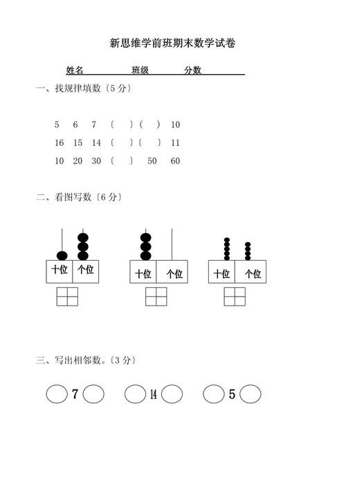 学前班数学期末考试题难度合适吗？-第3张图片-指南针培训网
