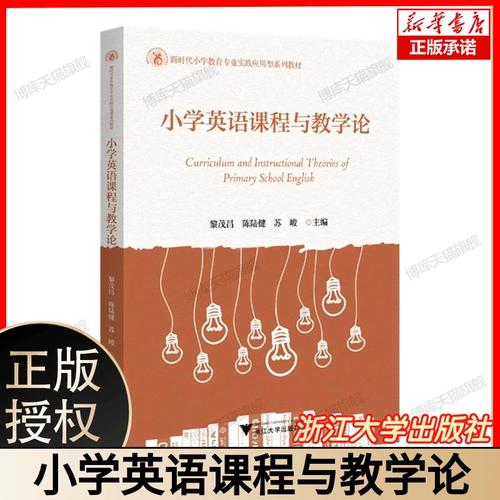 小学英语课程与教学论的核心是什么?-第1张图片-指南针培训网 小学英语课程与教学论的核心是什么?-第1张图片-指南针培训网