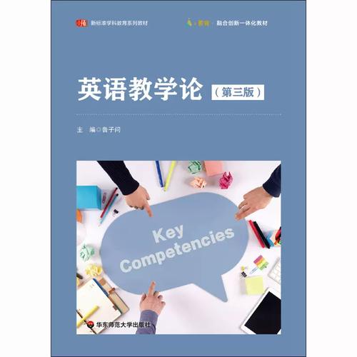 小学英语课程与教学论的核心是什么?-第3张图片-指南针培训网 小学英语课程与教学论的核心是什么?-第3张图片-指南针培训网