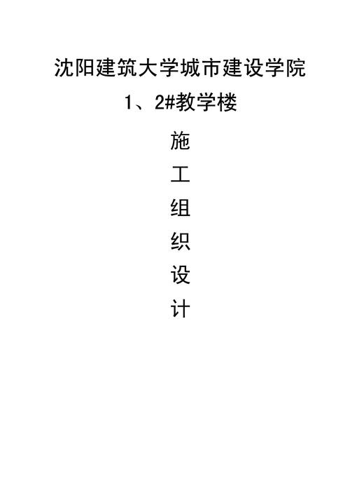 施工组织设计课程设计怎么做？-第1张图片-指南针培训网