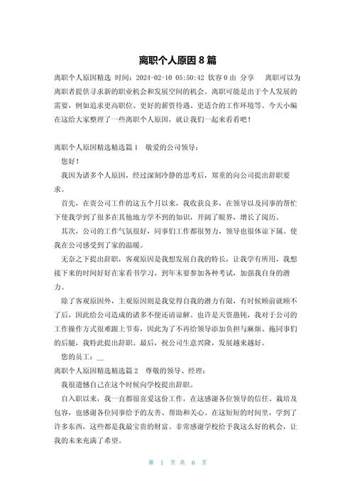 离职原因如何体现更好职业发展?-第1张图片-指南针培训网 离职原因如何体现更好职业发展?-第1张图片-指南针培训网