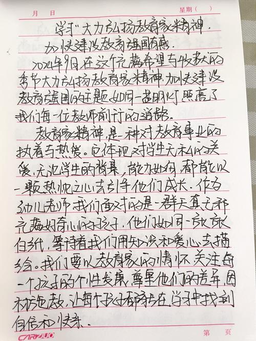 小学教师政治自学笔记如何有效提升?-第1张图片-指南针培训网 小学教师政治自学笔记如何有效提升?-第1张图片-指南针培训网