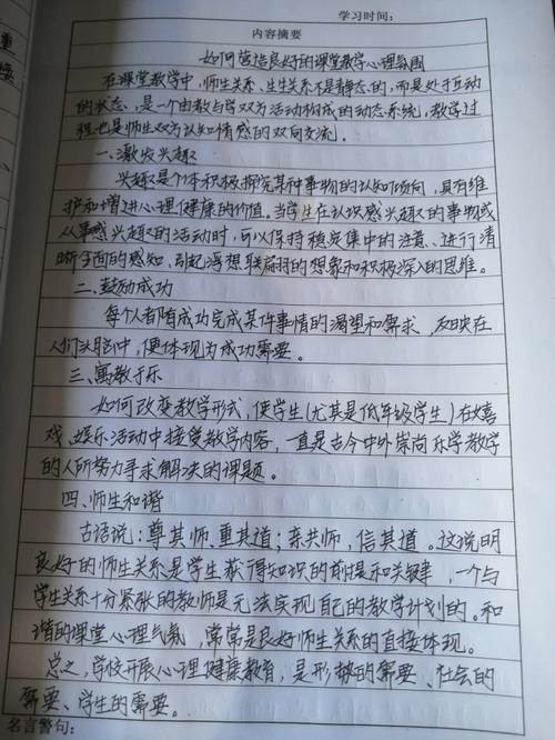 小学教师政治自学笔记如何有效提升?-第2张图片-指南针培训网 小学教师政治自学笔记如何有效提升?-第2张图片-指南针培训网