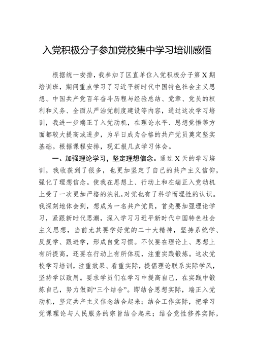 入党积极分子自学应注重哪些核心心得？-第1张图片-指南针培训网