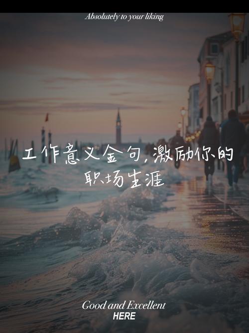 职业发展励志句,真能点亮前路方向?-第1张图片-指南针培训网 职业发展励志句,真能点亮前路方向?-第1张图片-指南针培训网