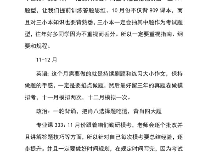 北师大学前教育学考研怎么准备？-第2张图片-指南针培训网