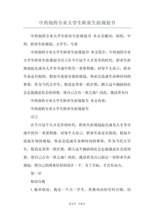 药学毕业后，职业发展目标该如何规划？-第1张图片-指南针培训网