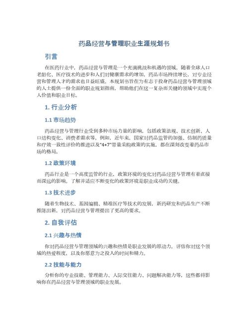 药学毕业后，职业发展目标该如何规划？-第2张图片-指南针培训网