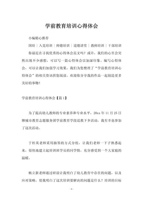 学前教育学习，如何提炼实践真知？-第2张图片-指南针培训网