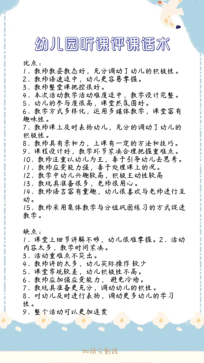 幼儿园课程评价究竟评哪些内容？-第3张图片-指南针培训网