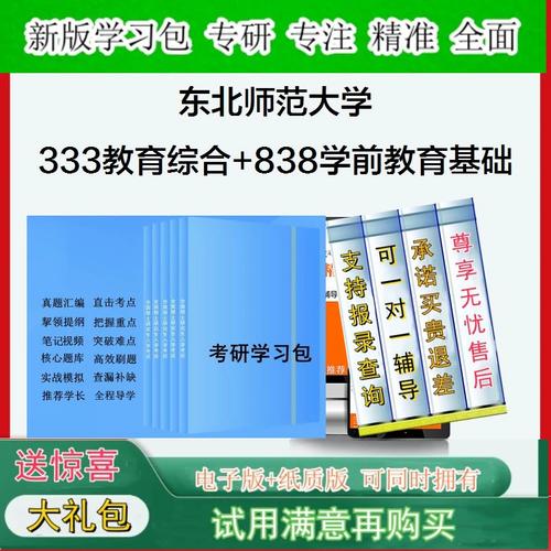 东北师大学前教育考研难不难？-第2张图片-指南针培训网