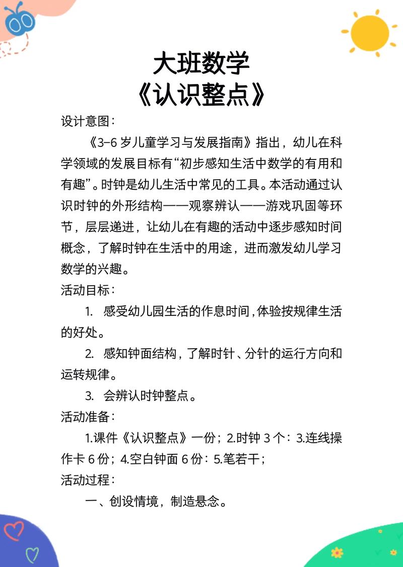 学前班下学期数学教案如何设计？-第1张图片-指南针培训网