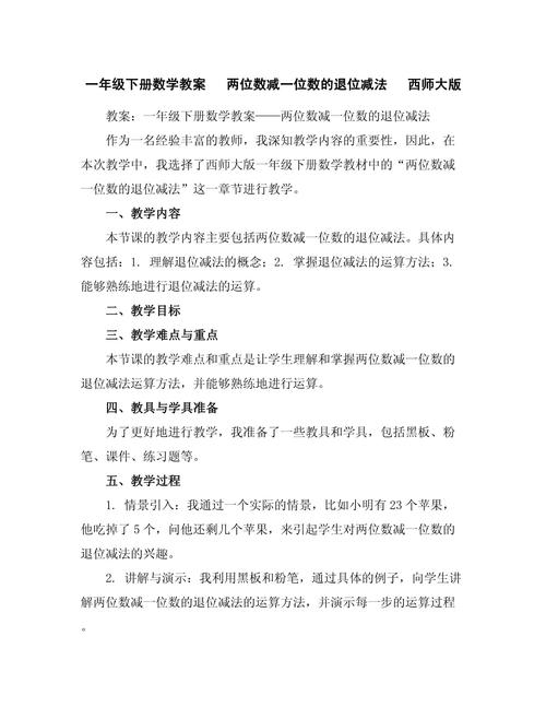 学前班下学期数学教案如何设计？-第3张图片-指南针培训网