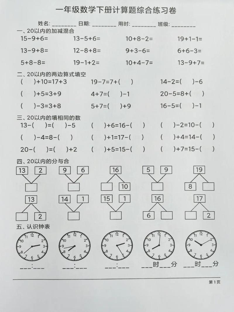 学前班下学期数学题型有哪些？-第1张图片-指南针培训网