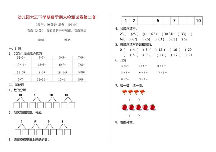 学前班下学期数学题型有哪些？-第2张图片-指南针培训网